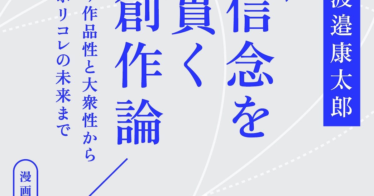 「チ。」魚豊が創作や信念について渡邉康太郎とラジオで語り合う、次回作の展望も(コメントあり) - コミックナタリー