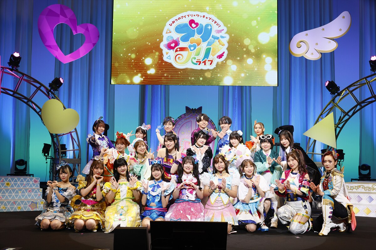 アイプリ×プリマジ、大好きと仲良しに溢れた合同ライブ ラブジュリエル