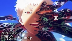 「光が死んだ夏」ノンクレジットOP&ED映像公開 モクモクれんと竹下良平のコメントも