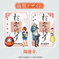 陽運寺の御朱印のイメージ画像