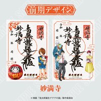 妙満寺の御朱印のイメージ画像