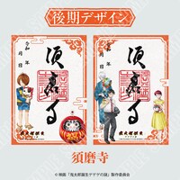 須磨寺の御朱印のイメージ画像