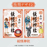 妖怪神社の御朱印のイメージ画像