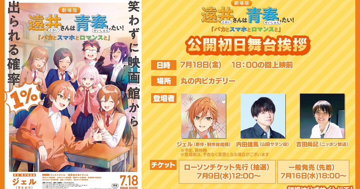 「劇場版遠井さん」公開初日舞台挨拶にジェル&内田雄馬ら ポップコーンセット販売 - コミックナタリー