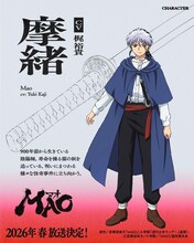 摩緒（CV：梶裕貴）。900年前から生きている陰陽師。寿命を操る猫の妖を追っている。呪いにまつわるさまざまな怪奇事件に立ち向かう。