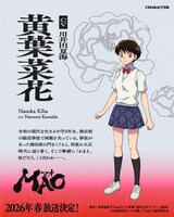 黄葉菜花（CV：川井田夏海）。令和の現代を生きる中学3年生。商店街の陥没事故で両親を失っている。事故があった商店街の門をくぐると、なぜか大正時代にたどり着き、そこで出会った摩緒から「おまえ、妖だろう。」と言われる。