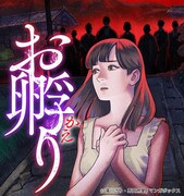 「お孵り」サムネイル