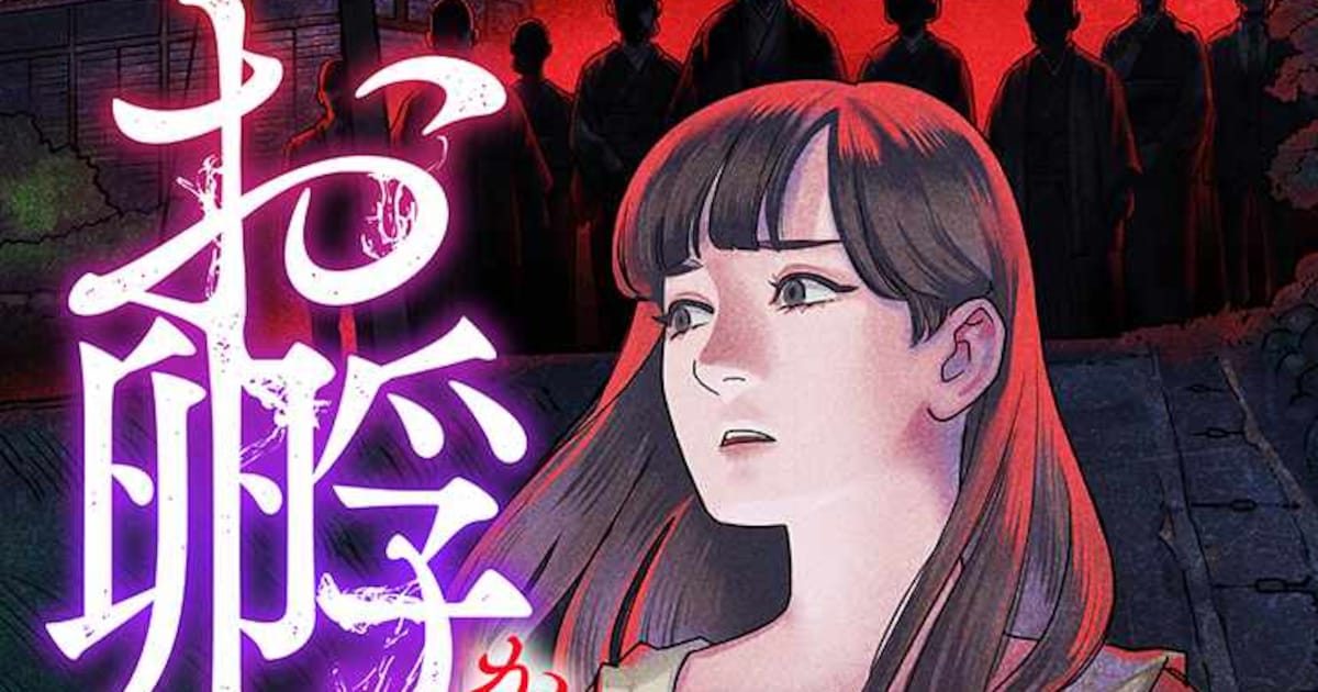 名前に“さん”はついていないか?村不孝もんとは?因習村ホラー新連載「お孵り」(試し読みあり) - コミックナタリー