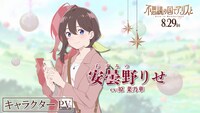 安曇野りせ（CV：原菜乃華）のキャラクターPVのサムネイル画像