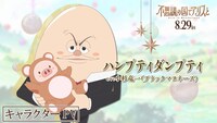 ハンプティダンプティ（CV：小杉竜一）のキャラクターPVのサムネイル画像