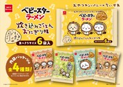「ちいかわ×おやつカンパニー ベビースターラーメン（炊き込みごはんおにぎり味）6袋入」