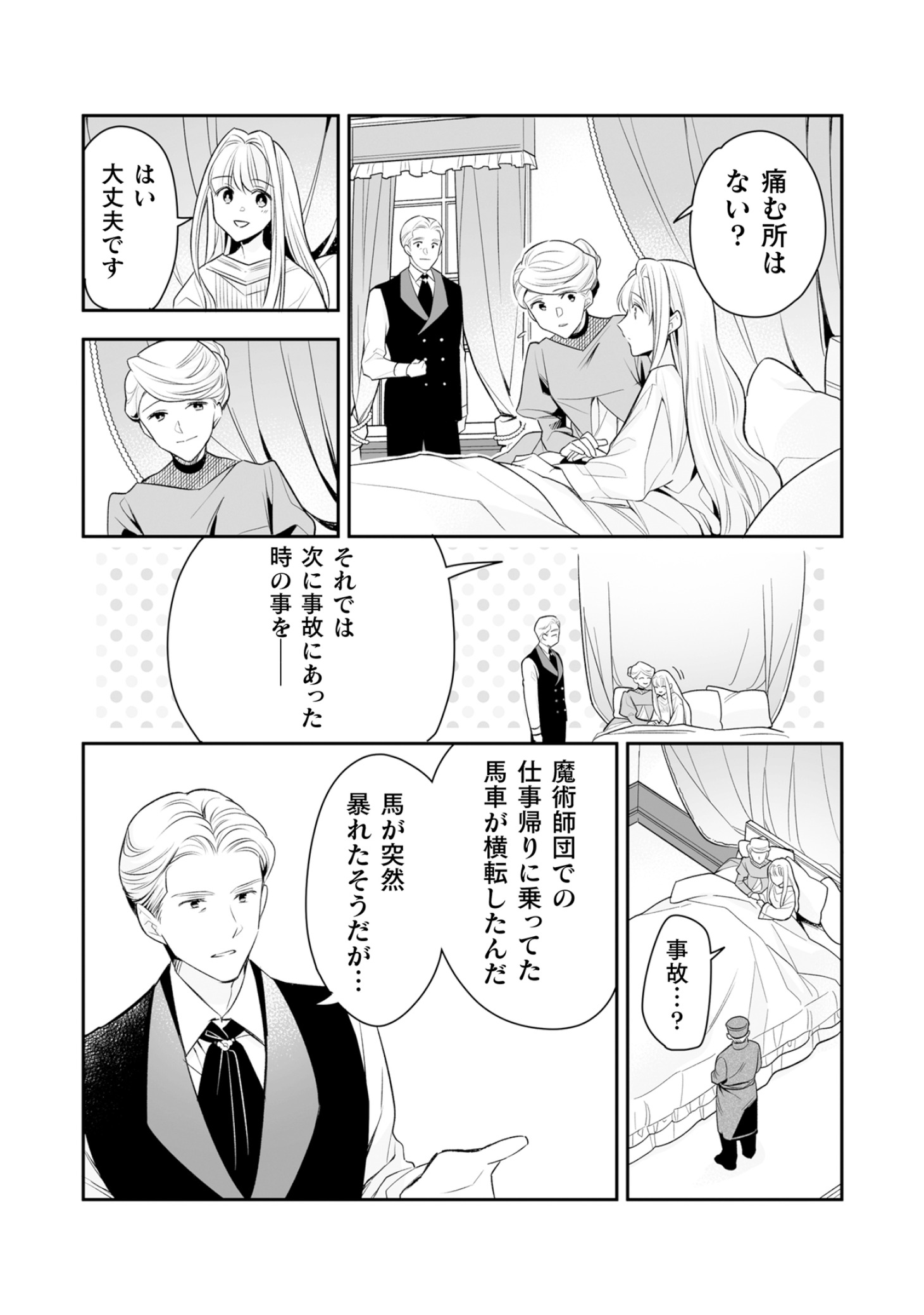 「顔も思い出せない婚約者に、婚約解消を提案しましたが ～一見冷たい美形魔術師様が秘めていた愛情は、予想外に重かったようです～」より