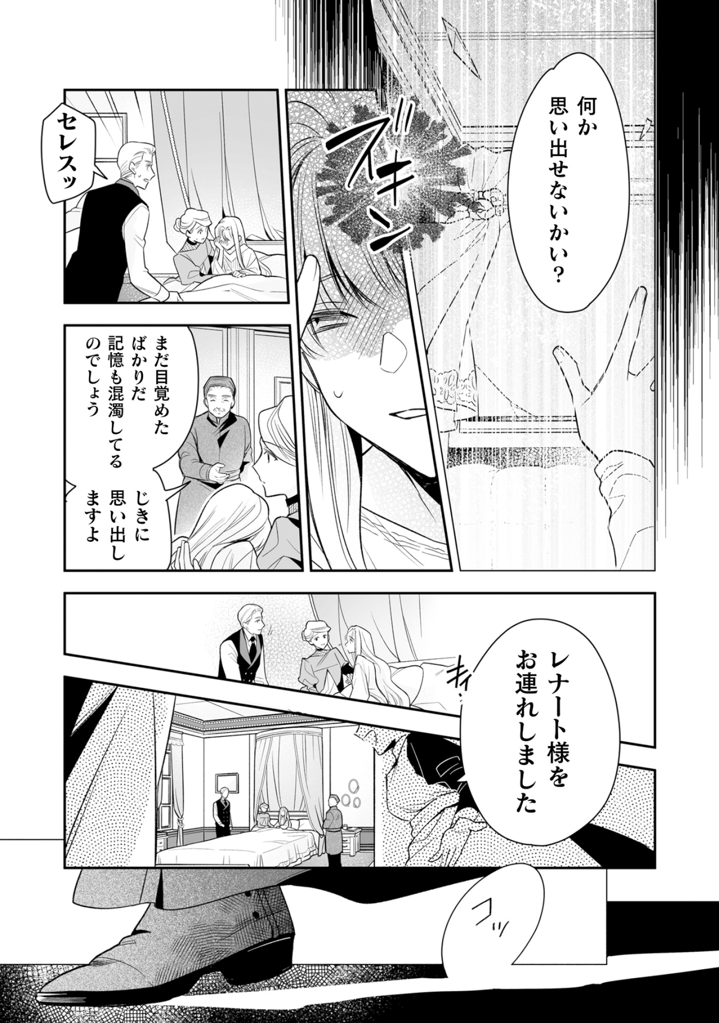 「顔も思い出せない婚約者に、婚約解消を提案しましたが ～一見冷たい美形魔術師様が秘めていた愛情は、予想外に重かったようです～」より