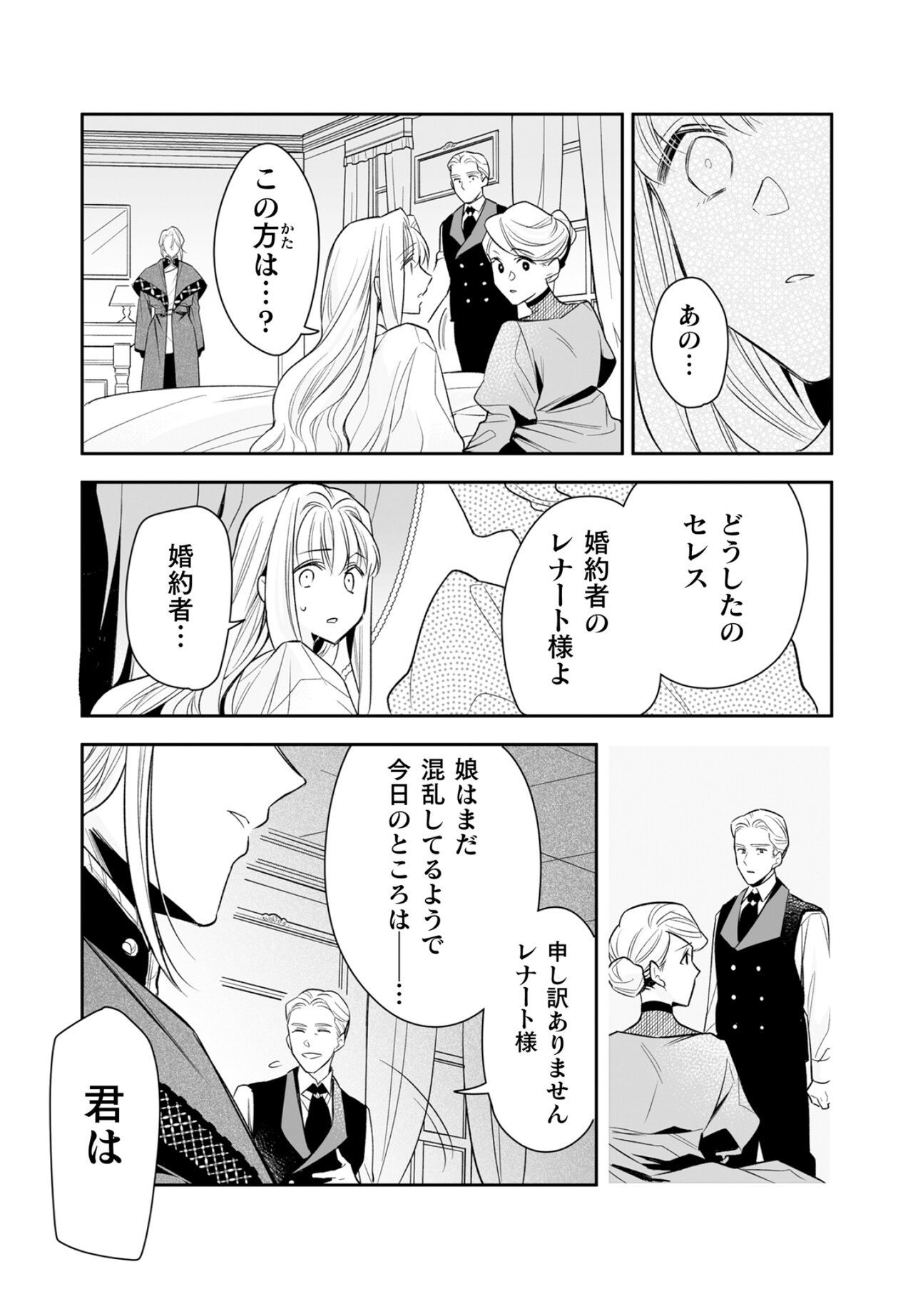 顔も思い出せない婚約者に、婚約解消を提案しましたが ～一見