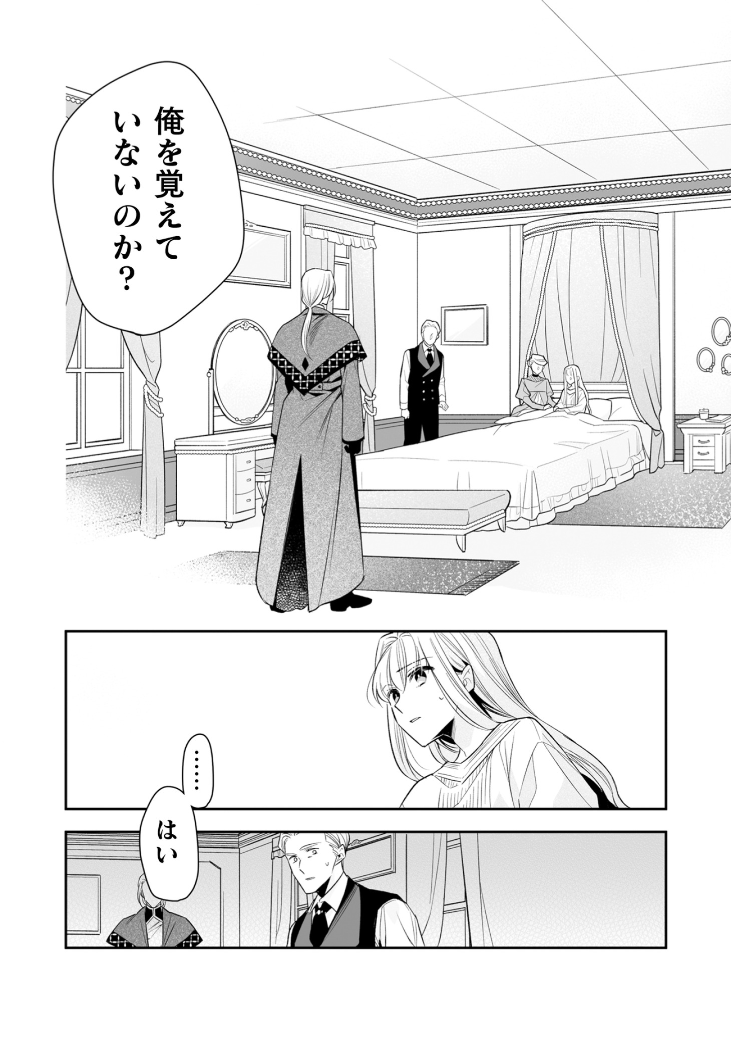 「顔も思い出せない婚約者に、婚約解消を提案しましたが ～一見冷たい美形魔術師様が秘めていた愛情は、予想外に重かったようです～」より