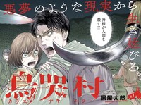 「烏哭村 -カラスナキムラ-」扉ページ (c)照屋太郎／小学館