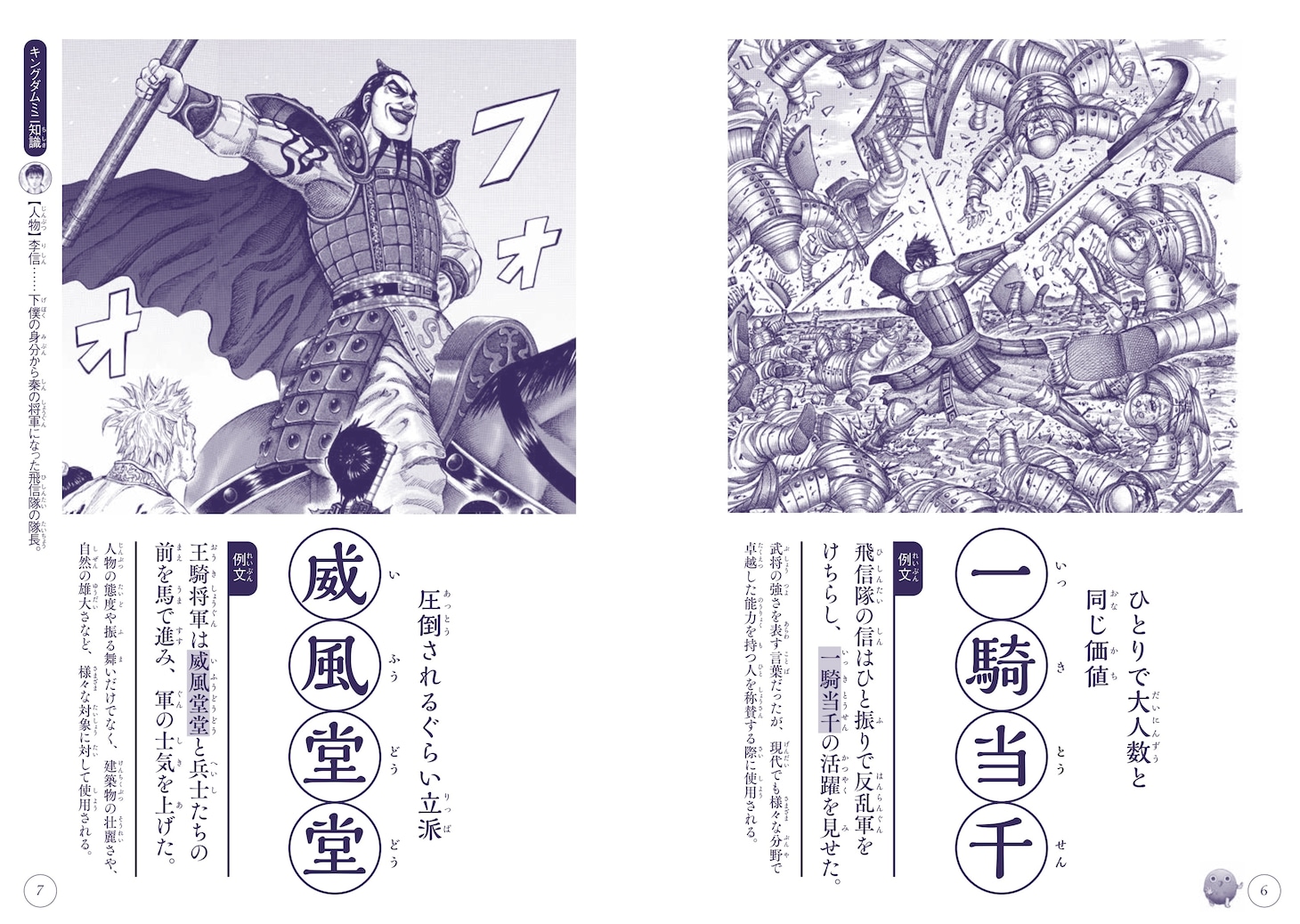 「キングダム四字熟語辞典」より (c)原泰久／集英社 (c)YH/S,KP