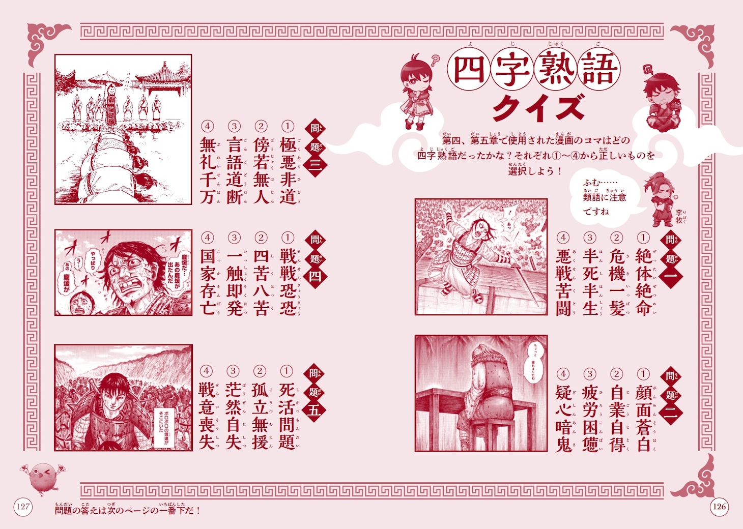 「キングダム四字熟語辞典」より (c)原泰久／集英社 (c)YH/S,KP