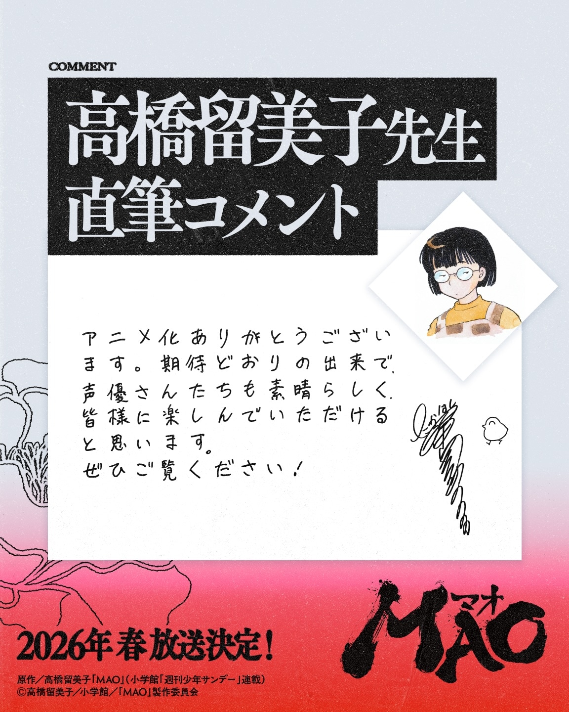 高橋留美子の直筆コメント