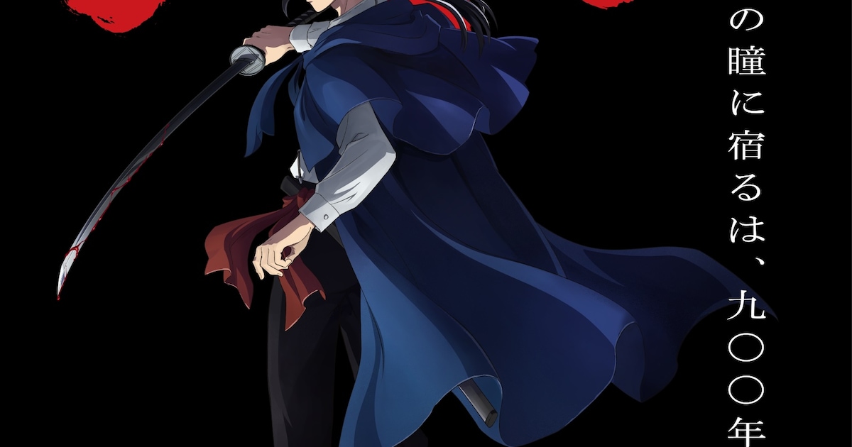 高橋留美子「MAO」TVアニメ化！来春にNHKで放送、摩緒役は梶裕貴（コメントあり / 動画あり） - コミックナタリー