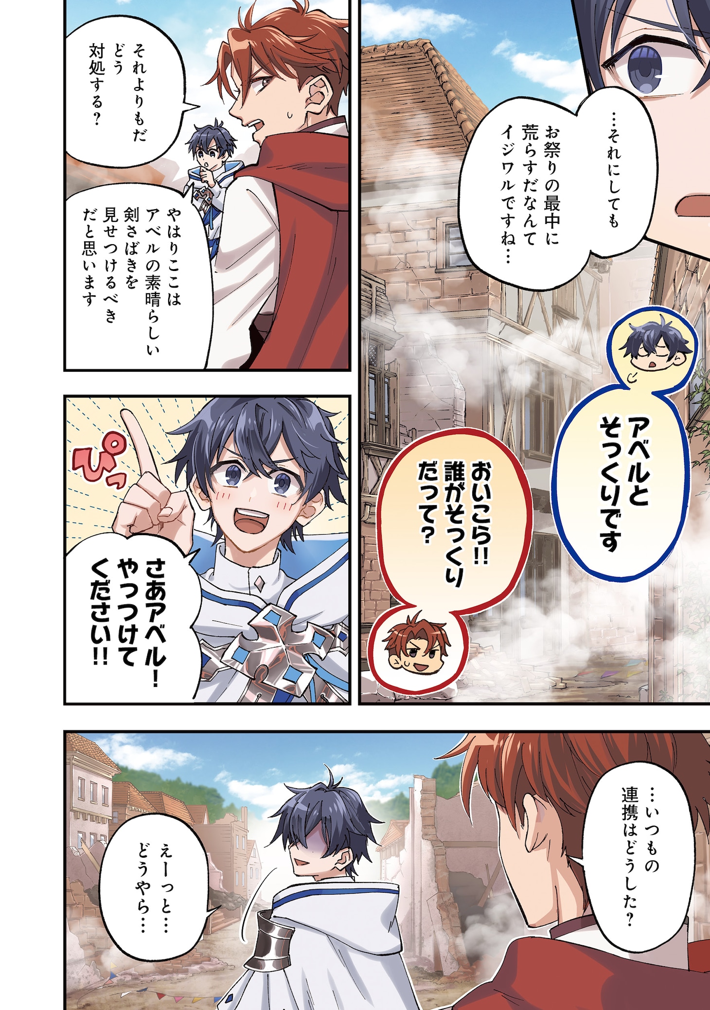 「水属性の魔法使い@COMIC外伝～ペネロペイアの涙～」より
