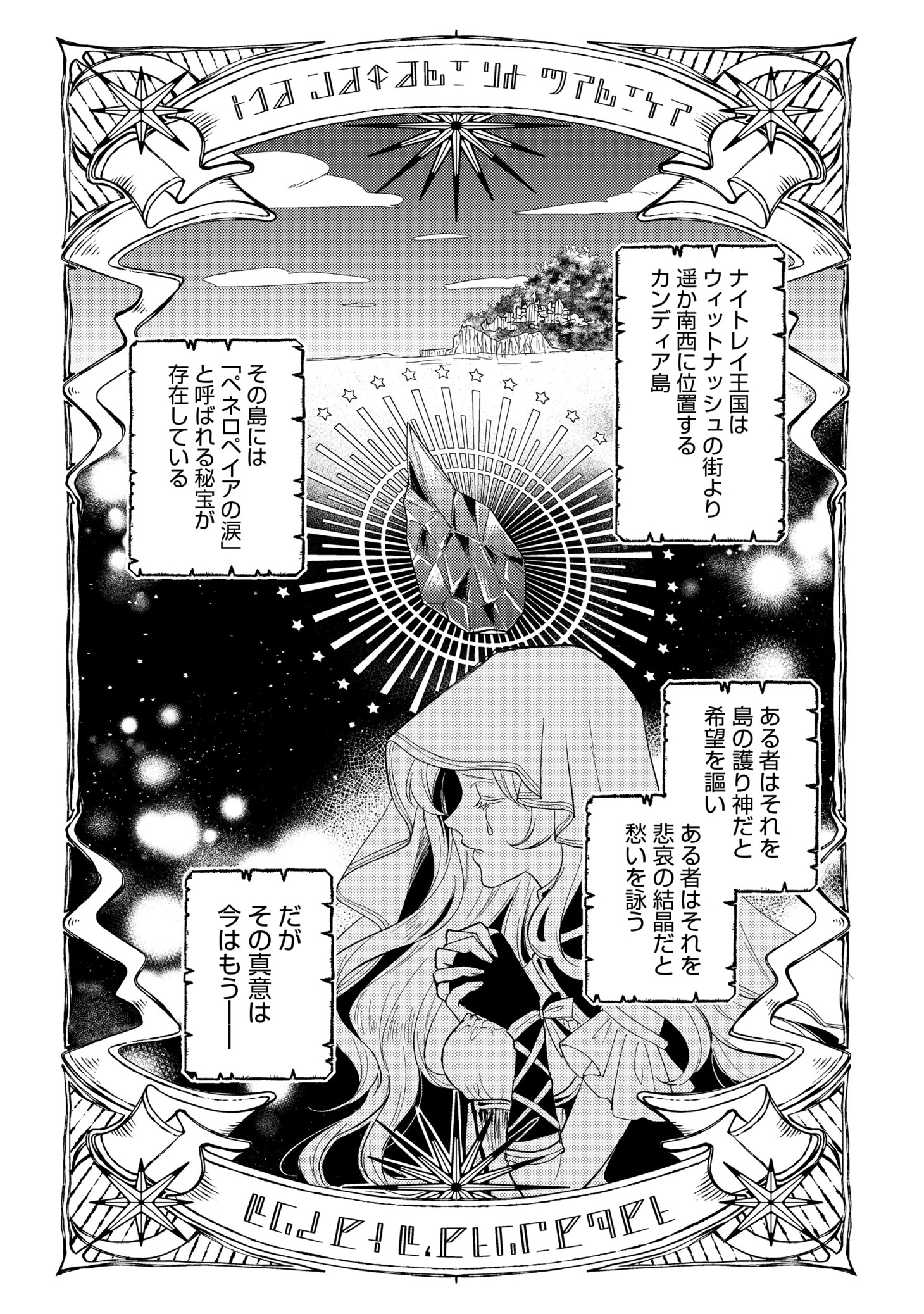 「水属性の魔法使い@COMIC外伝～ペネロペイアの涙～」より