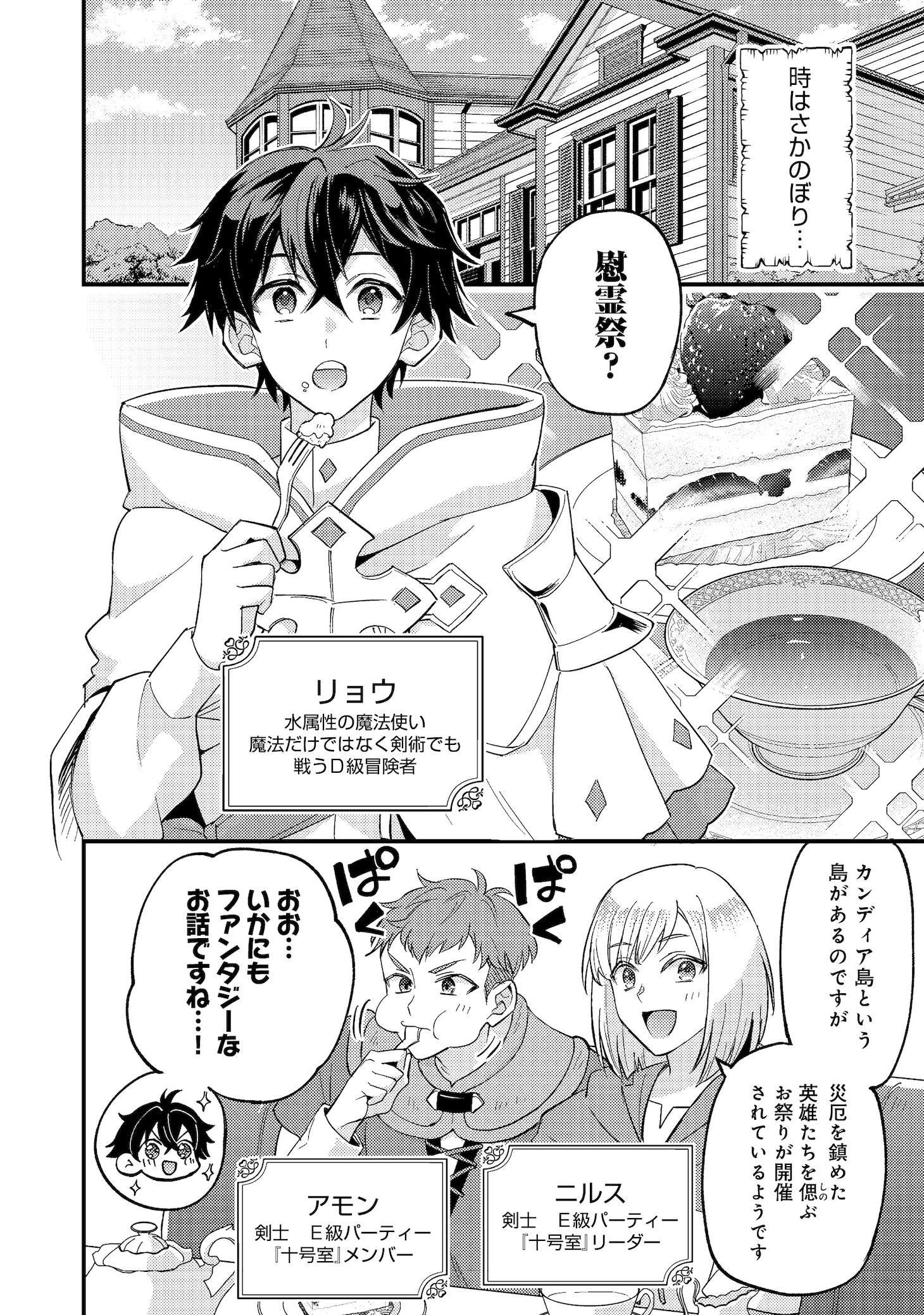 「水属性の魔法使い@COMIC外伝～ペネロペイアの涙～」より
