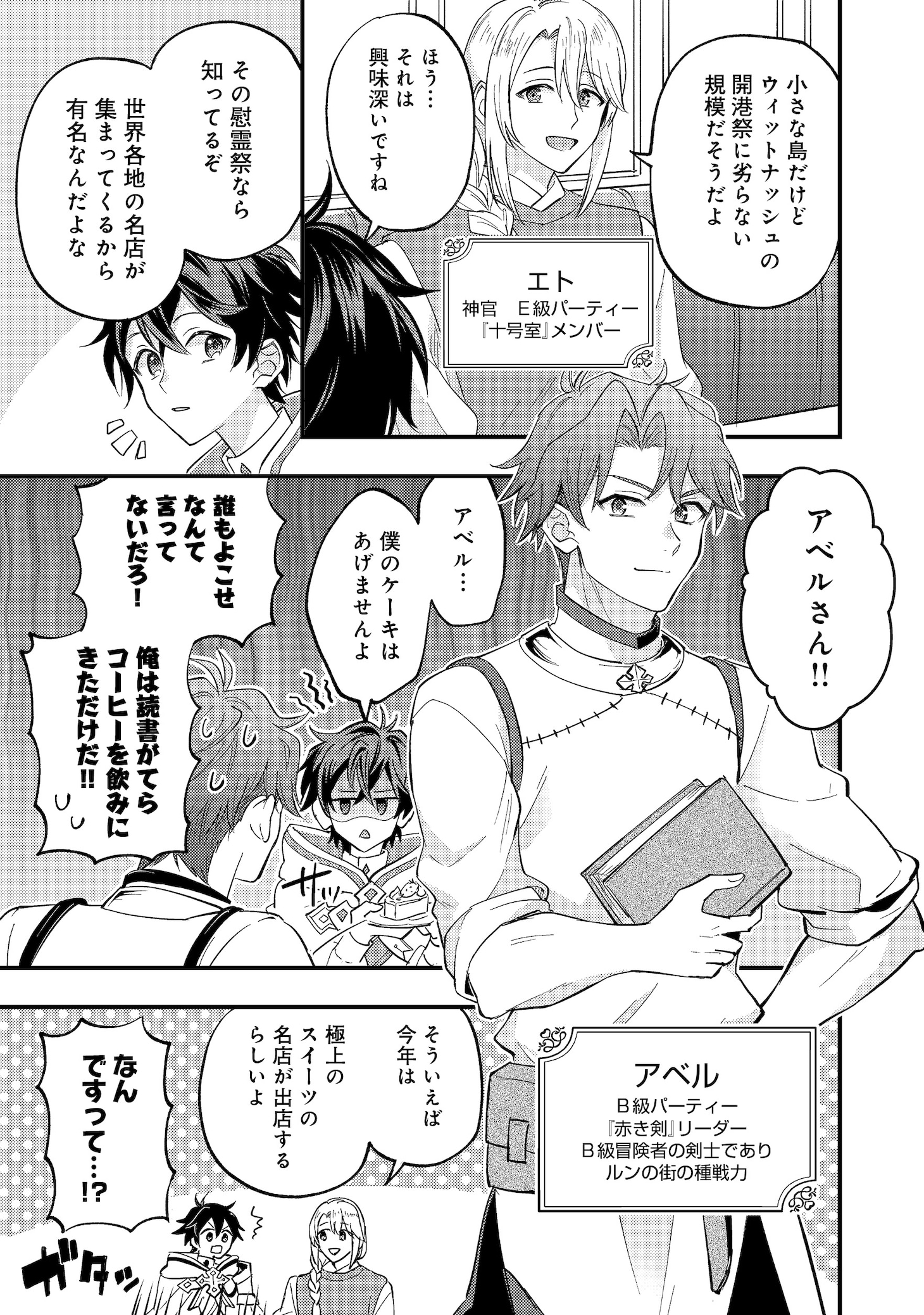 「水属性の魔法使い@COMIC外伝～ペネロペイアの涙～」より