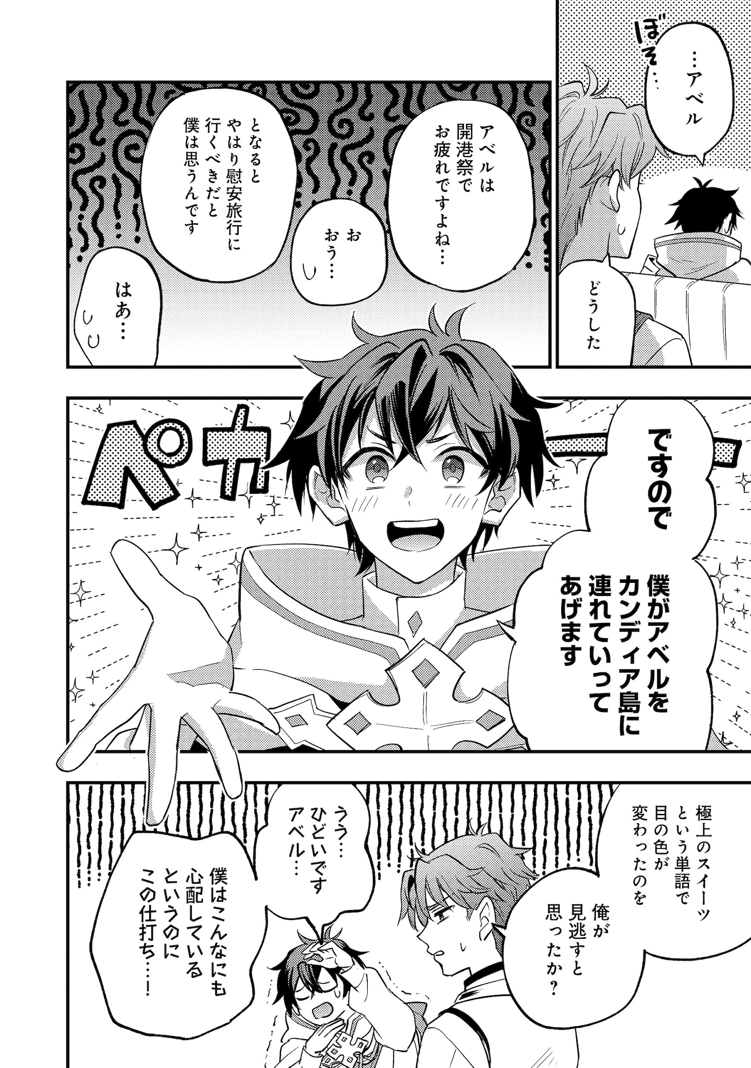 「水属性の魔法使い@COMIC外伝～ペネロペイアの涙～」より