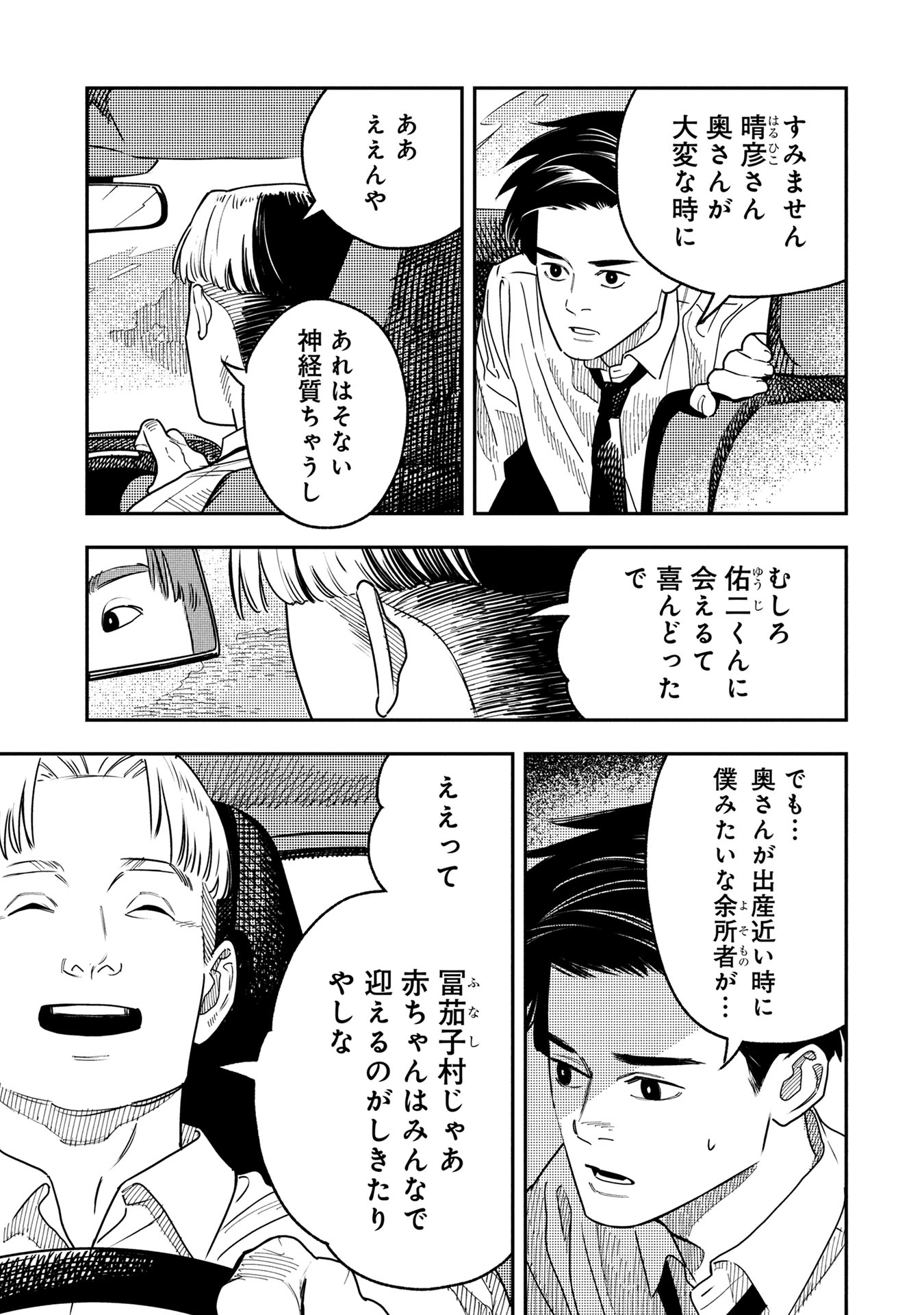 「お孵り」より