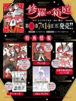 「修羅の箱庭」1巻の購入特典