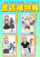「今日、駅で見た可愛い女の子。」5巻購入特典