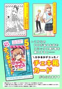 「今日、駅で見た可愛い女の子。」5巻購入特典