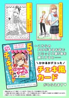 「今日、駅で見た可愛い女の子。」5巻購入特典