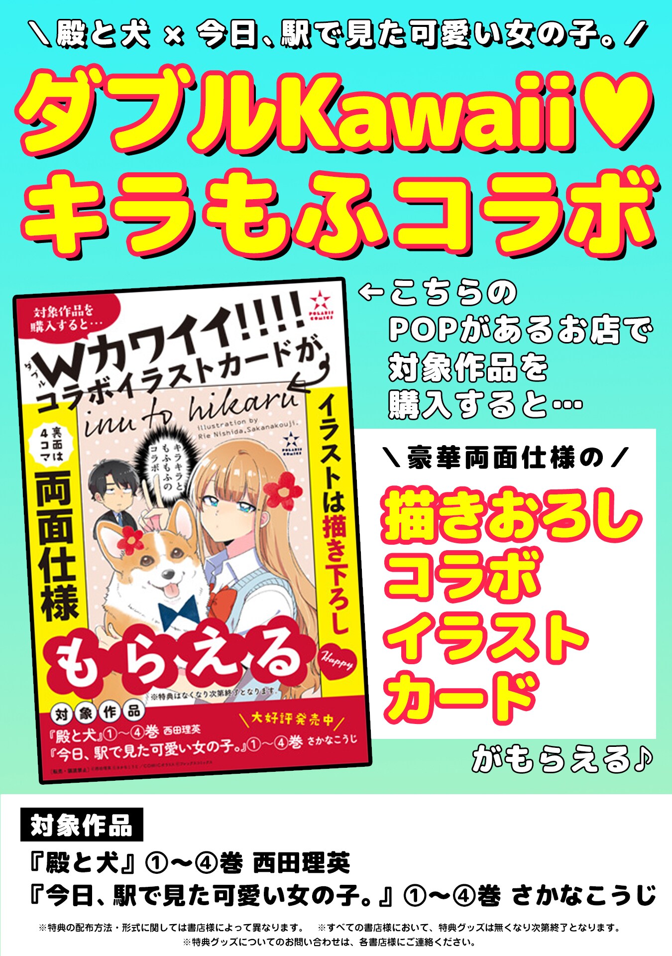 今日、駅で見た可愛い女の子。」ボイスコミックに杉田智和、榊原優希
