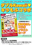 「今日、駅で見た可愛い女の子。」と「殿と犬」コラボイラストカード
