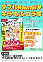 「今日、駅で見た可愛い女の子。」と「殿と犬」コラボイラストカード
