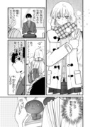 「今日、駅で見た可愛い女の子。」5巻より