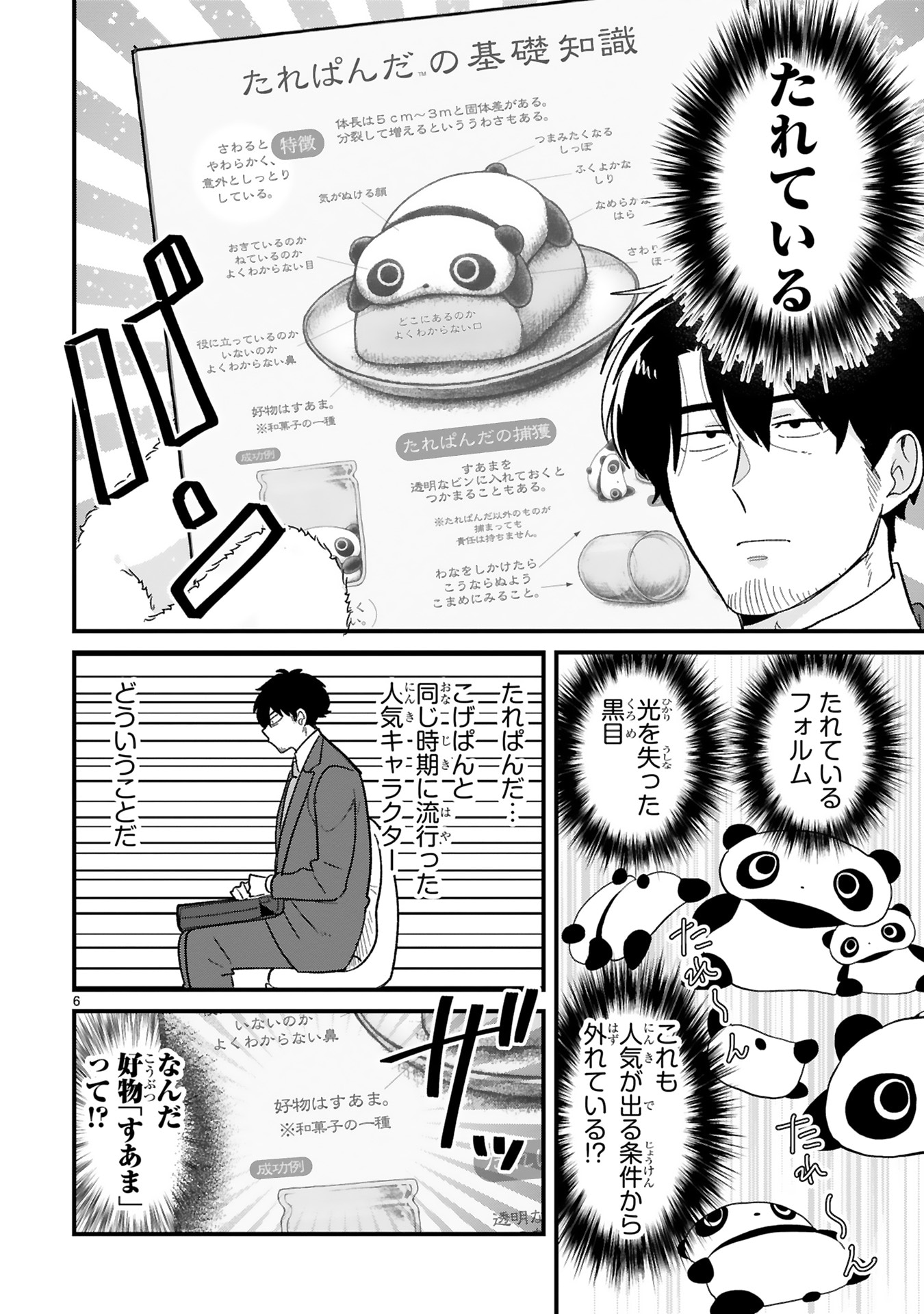 「今日、駅で見た可愛い女の子。」5巻より