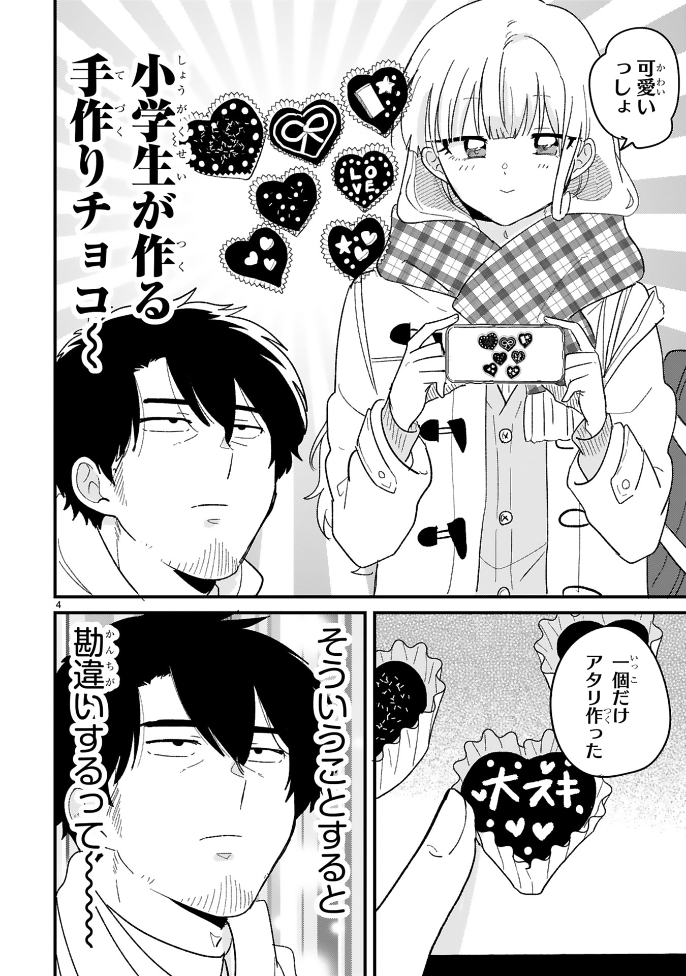 「今日、駅で見た可愛い女の子。」5巻より