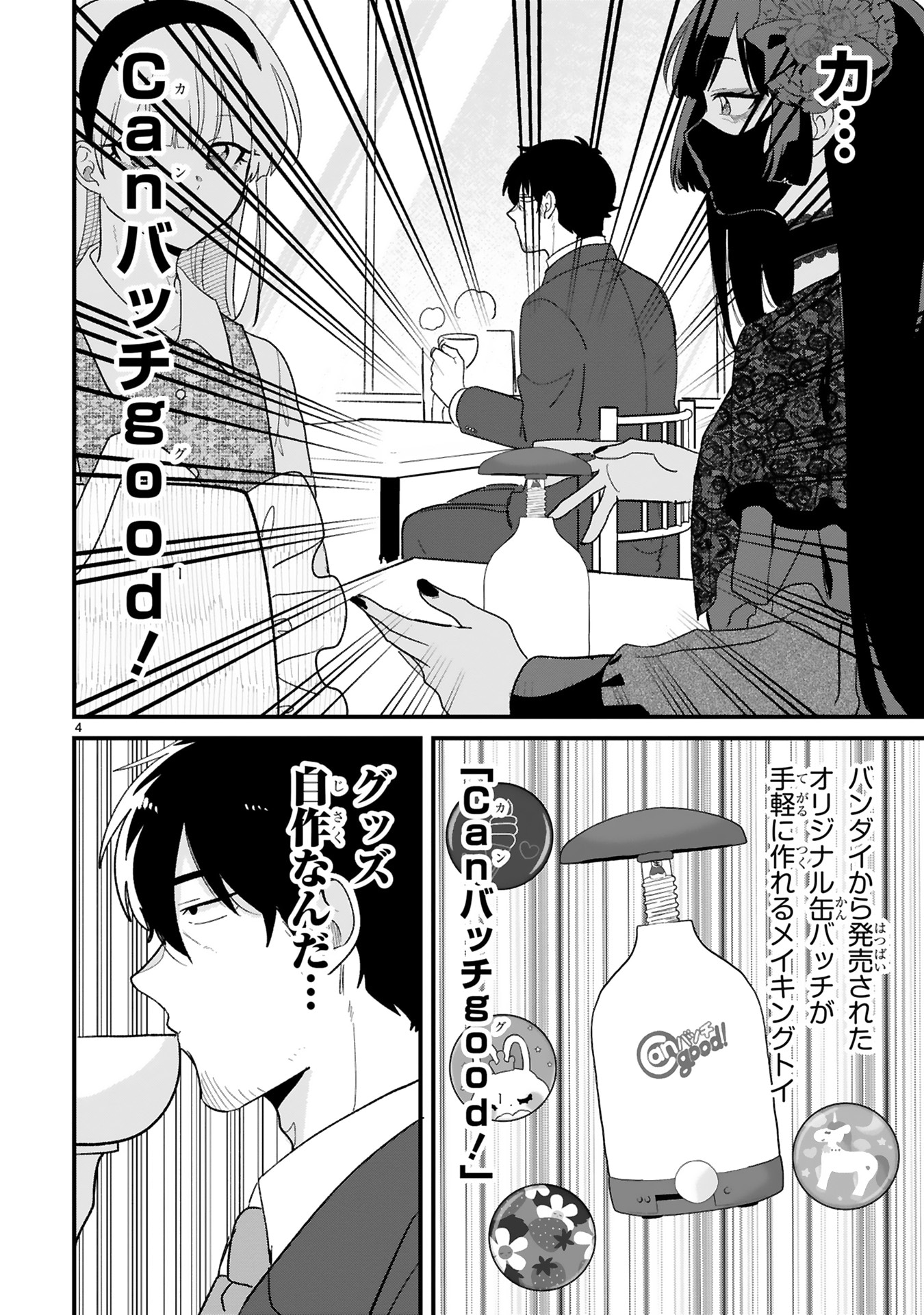 「今日、駅で見た可愛い女の子。」5巻より