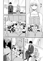 「今日、駅で見た可愛い女の子。」5巻より