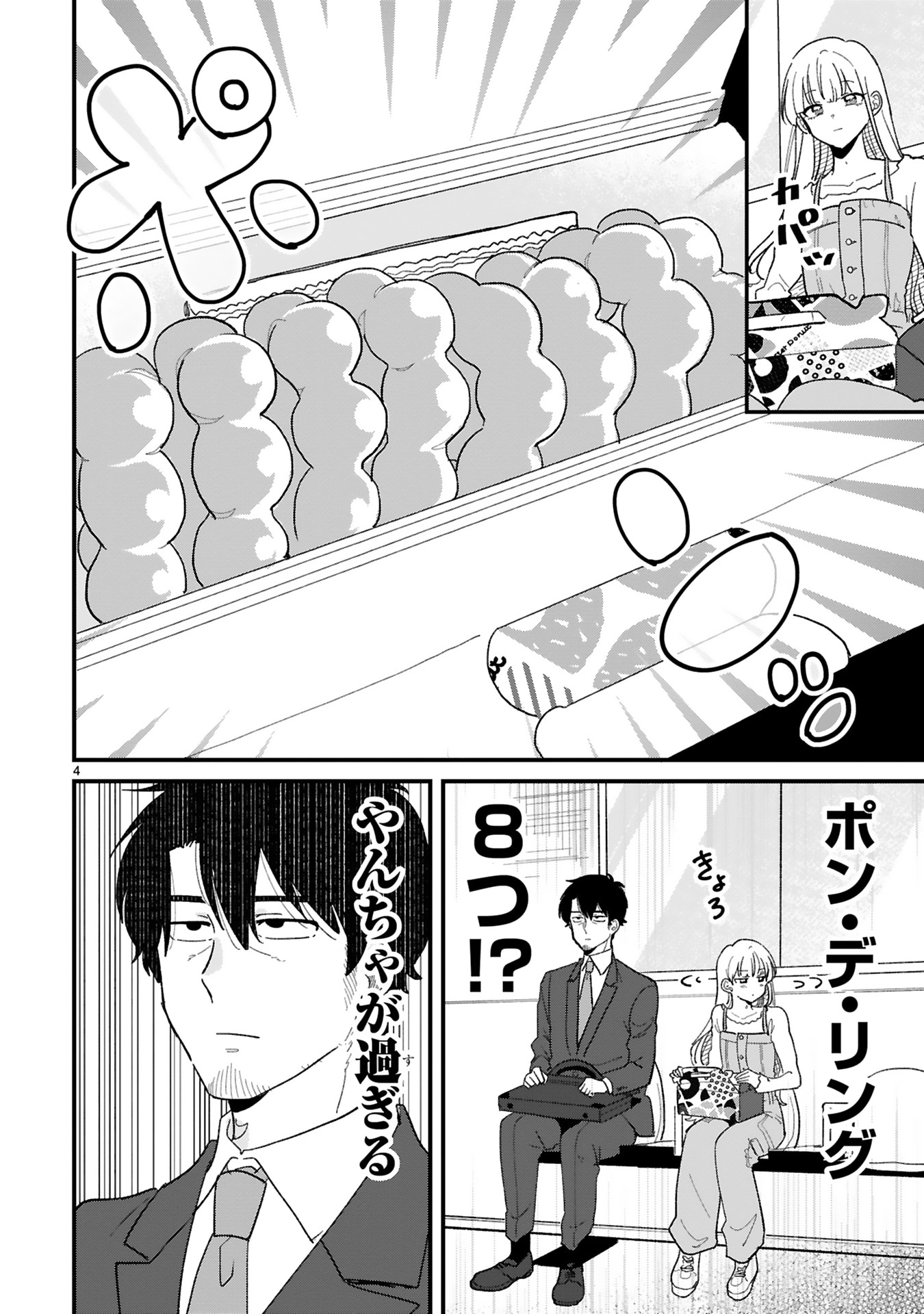 「今日、駅で見た可愛い女の子。」5巻より