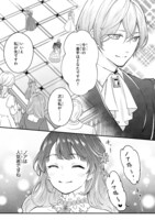 「愛になるまであと何日？～偽装婚約のはずなのに、上級騎士になった幼なじみが溺愛してきます～」1巻より