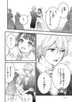 「愛になるまであと何日？～偽装婚約のはずなのに、上級騎士になった幼なじみが溺愛してきます～」1巻より