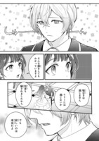 「愛になるまであと何日？～偽装婚約のはずなのに、上級騎士になった幼なじみが溺愛してきます～」1巻より