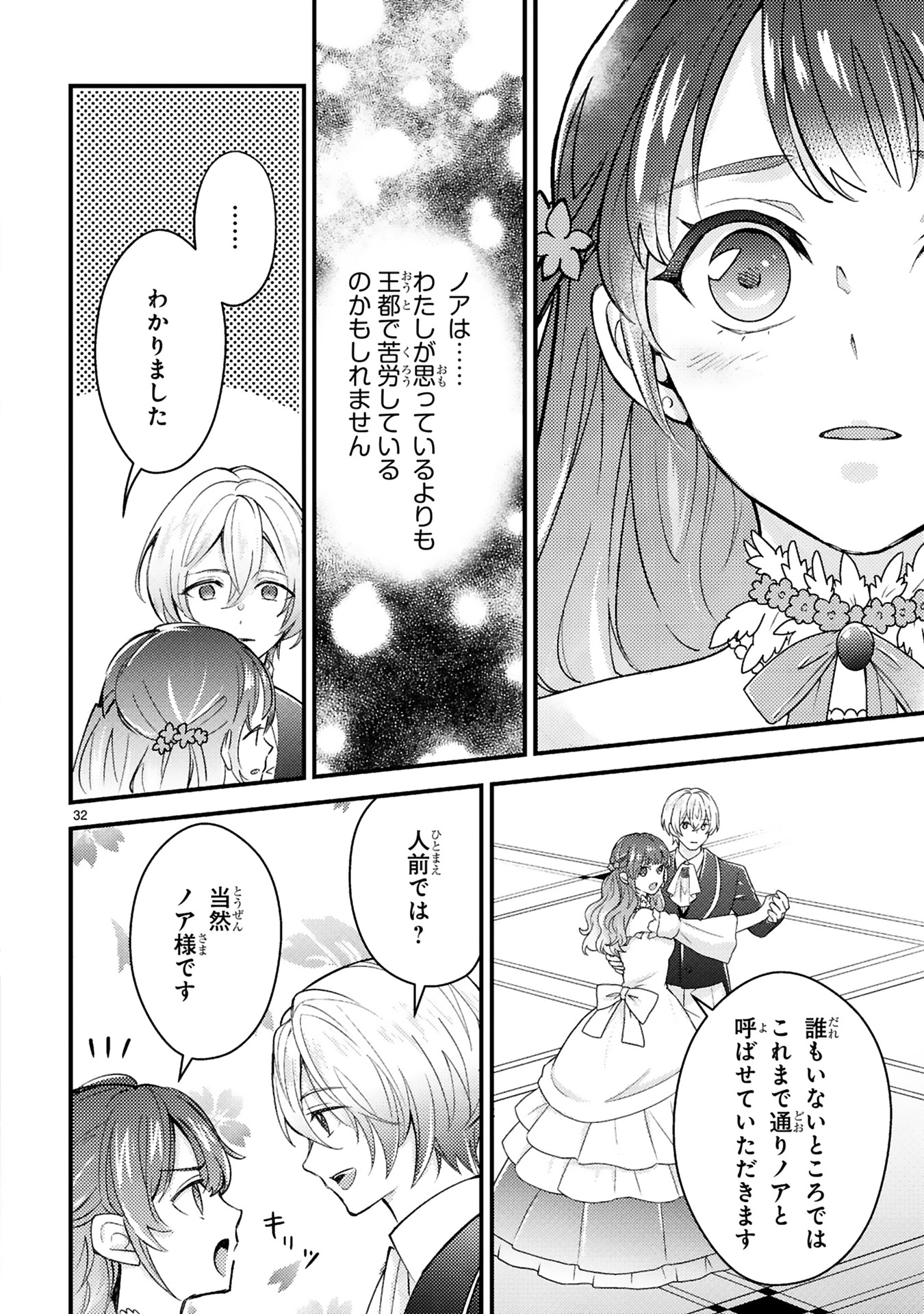 「愛になるまであと何日？～偽装婚約のはずなのに、上級騎士になった幼なじみが溺愛してきます～」1巻より