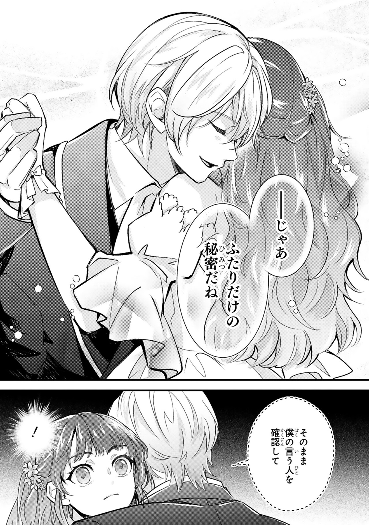 愛になるまであと何日?～偽装婚約のはずなのに、上級騎士になった幼なじみが溺愛し… 0012.jpg?impolicy=lt&imwidth=
