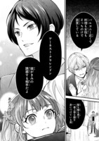 「愛になるまであと何日？～偽装婚約のはずなのに、上級騎士になった幼なじみが溺愛してきます～」1巻より