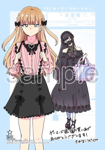 「今日、駅で見た可愛い女の子。」5巻購入特典（ゲーマーズ）
